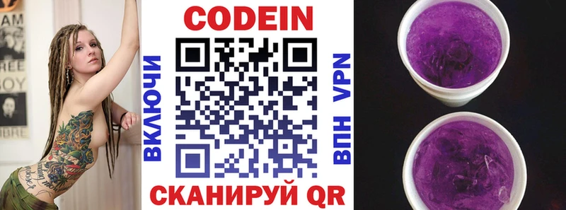 цена   Лодейное Поле  Кодеиновый сироп Lean напиток Lean (лин) 